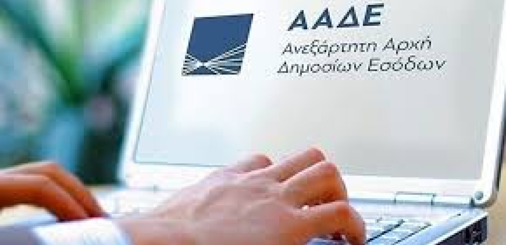 ΑΑΔΕ: Ολοκληρώθηκε η καταβολή της δεύτερης δόσης του Ειδικού Φόρου Κατανάλωσης αγροτικού πετρελαίου για το 2025