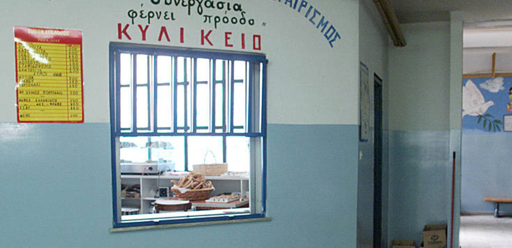 Σε κατάσταση έκτακτης ανάγκης τα σχολικά κυλικεία με το νέο καθεστώς φορολογίας Σε κατάσταση έκτακτης ανάγκης τα σχολικά κυλικεία με το νέο καθεστώς φορολογίας