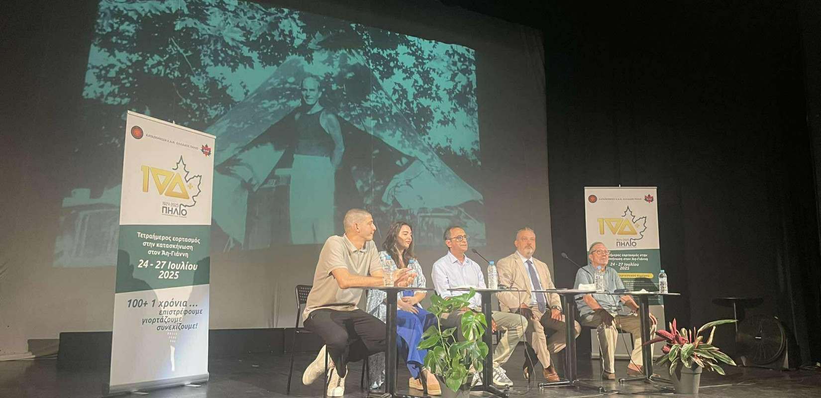 ΧΑΝ Ελλάδος Πήλιο: 101+1 χρόνια ιστορίας, διασκέδασης και άθλησης