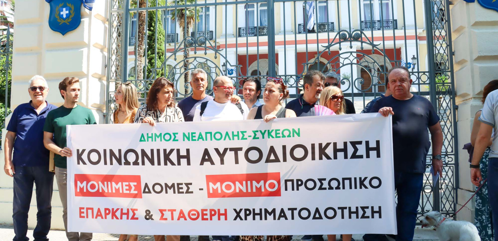 Νεάπολη - Συκιές: Εργαζόμενοι και δήμαρχοι έστειλαν μήνυμα για αγώνα διαρκείας - Μόνιμες δομές με μόνιμο προσωπικό