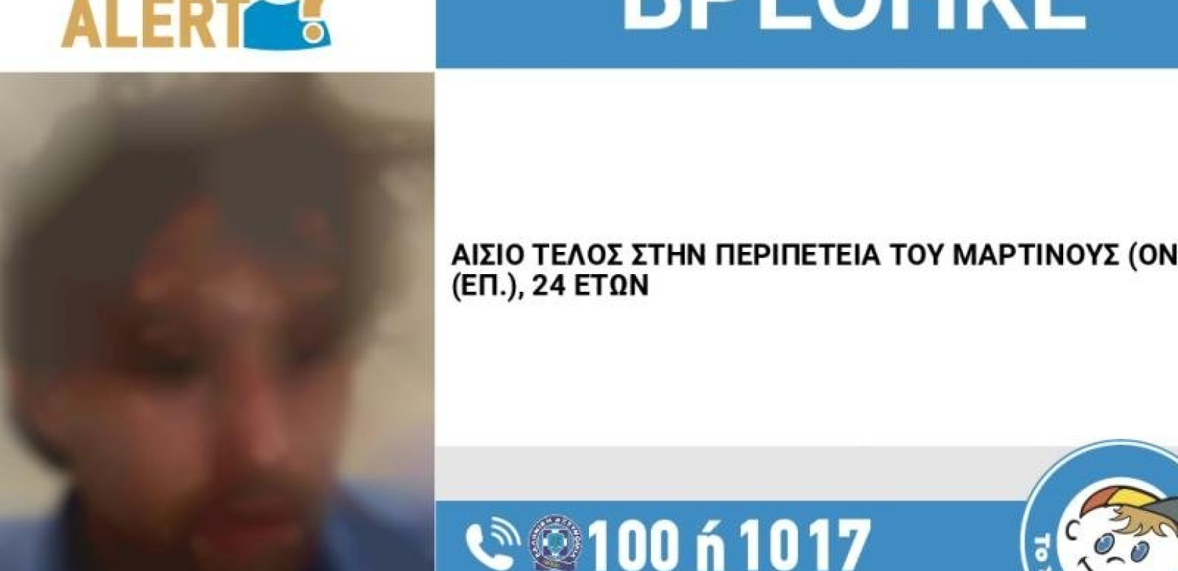 Αίσιο τέλος για τον 24χρονο Ολλανδό που αγνοούνταν στη Θεσσαλονίκη