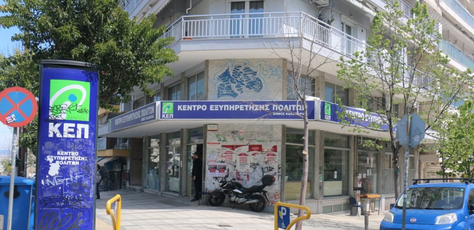Δήμος Καλαμαριάς: Μετακομίζει στον Φοίνικα το ΚΕΠ Πλατείας Σκρα Δήμος Καλαμαριάς: Μετακομίζει στον Φοίνικα το ΚΕΠ Πλατείας Σκρα