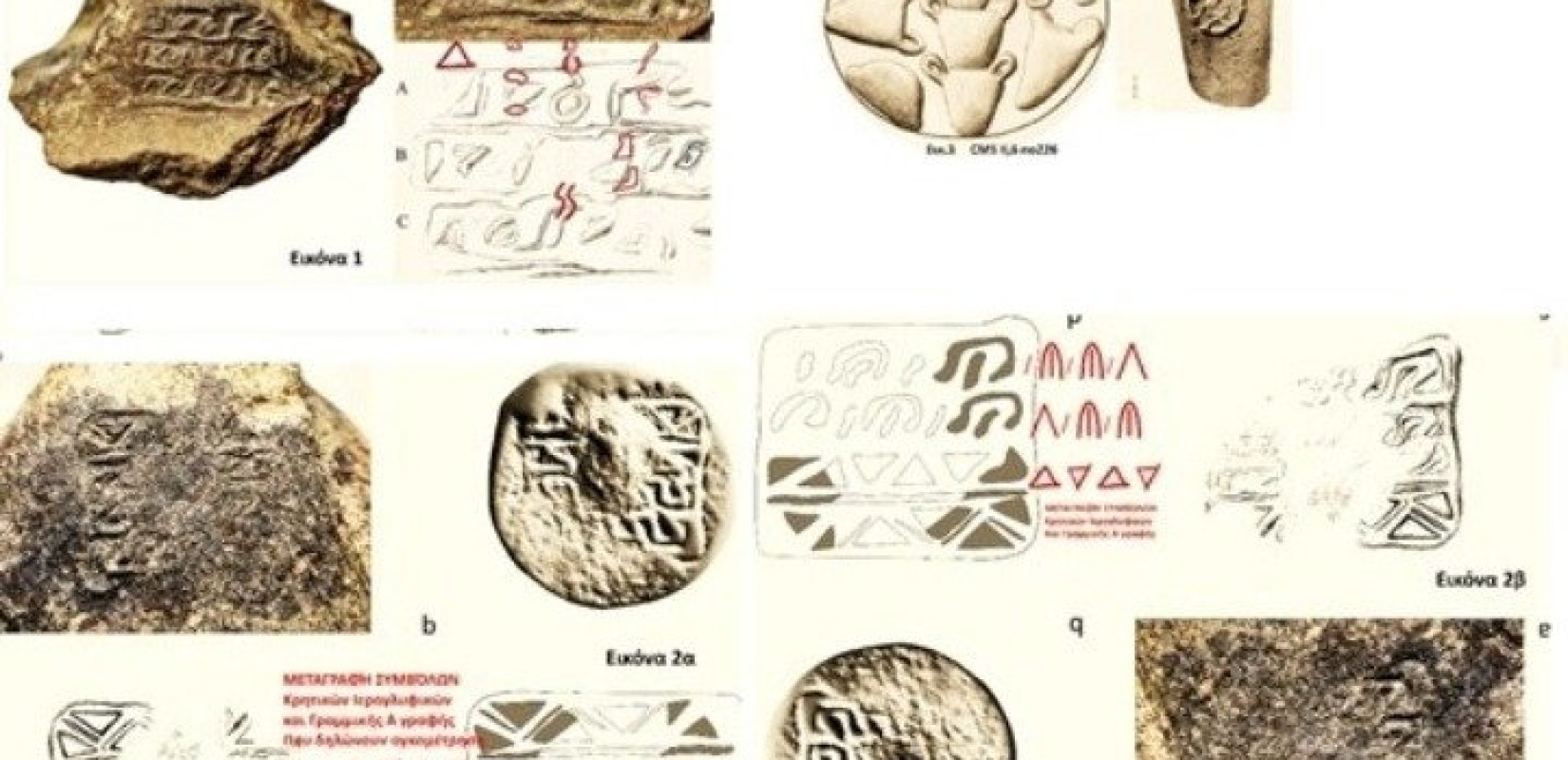 Ερευνητές ανακάλυψαν σύμβολα γραφής στον Αιγαιακό χώρο πριν από 4.500 χρόνια