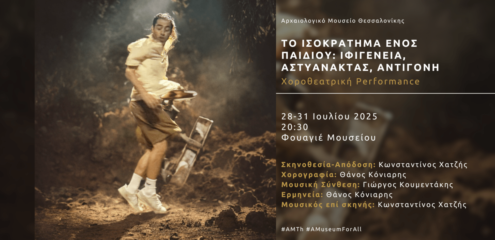 Θεσσαλονίκη: Έρχεται η χοροθεατρική ερμηνεία «To ισοκράτημα ενός παιδιού» στο Αρχαιολογικό Μουσείο