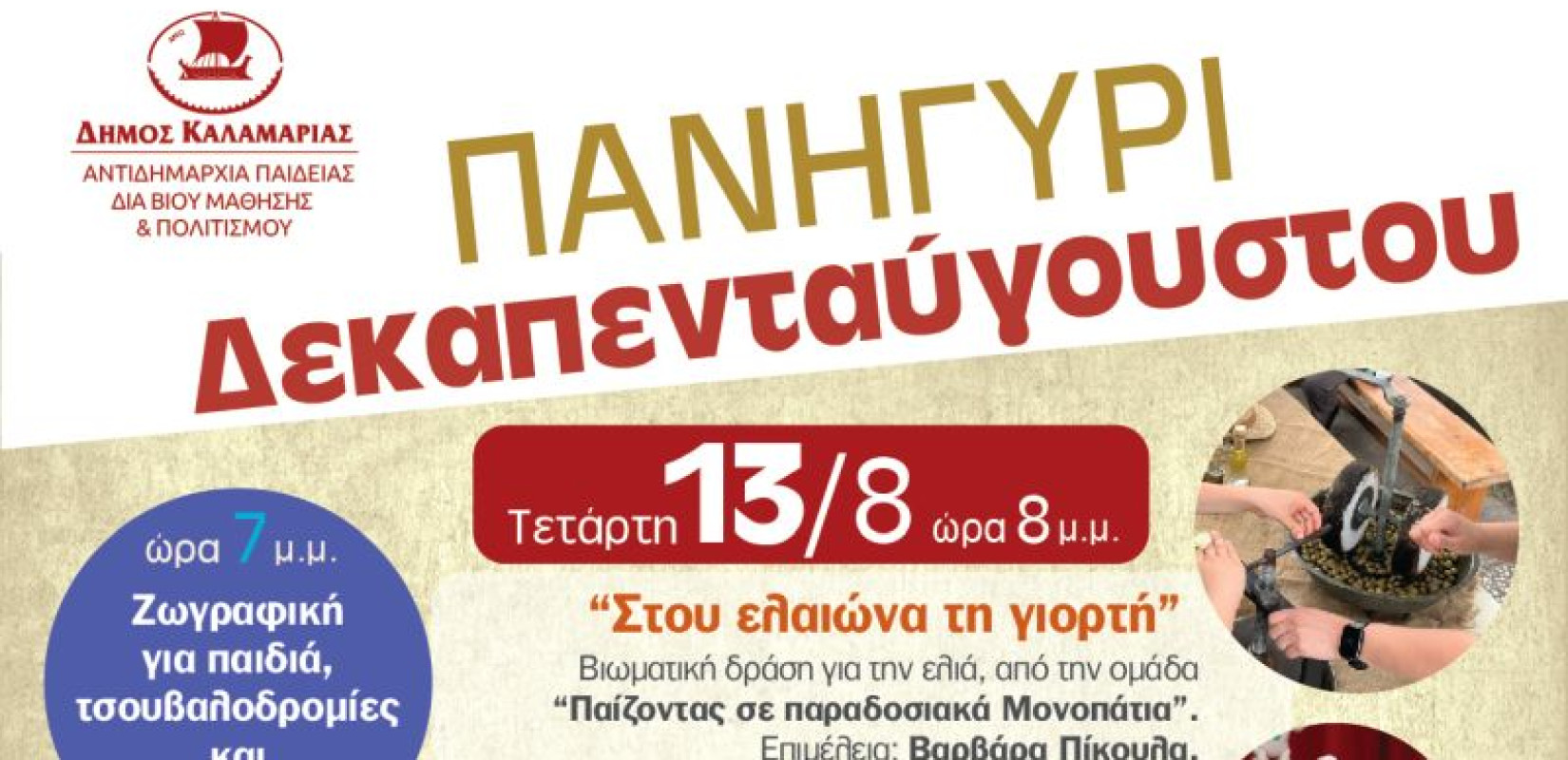 Καλαμαριά: Ζωντανεύει το παραδοσιακό πανηγύρι του Φοίνικα με πλούσιο πολιτιστικό διήμερο