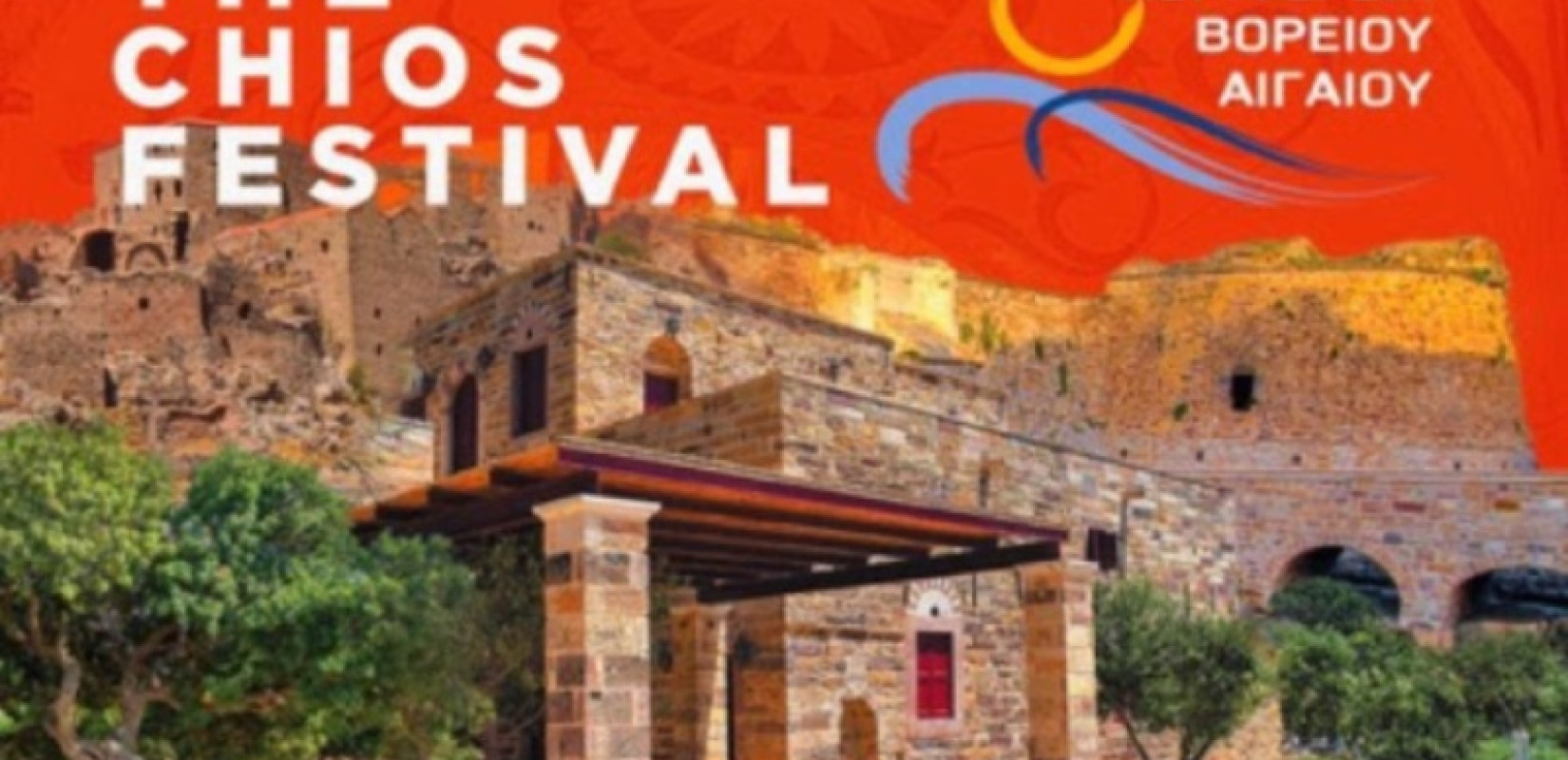 Χίος: Ανοίγει σήμερα η αυλαία του The Chios Festival - Όλο το πρόγραμμα