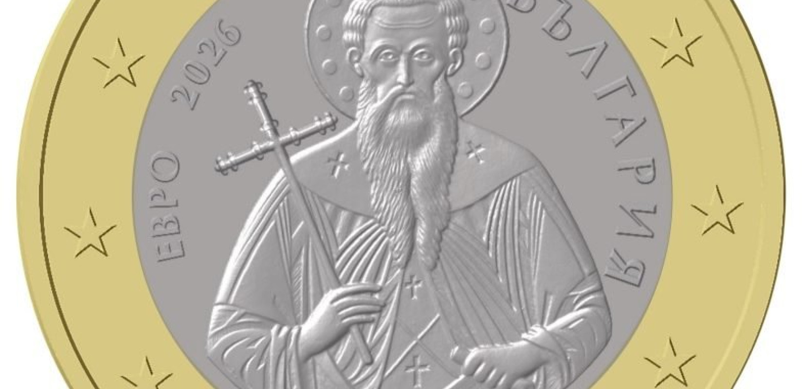 Βουλγαρία: Αυτό είναι το βουλγάρικο κέρμα του ενός ευρώ - Τι συμβολίζει