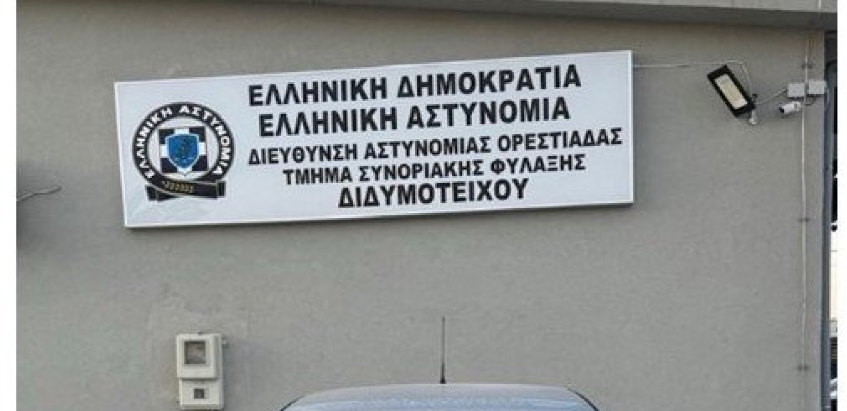 Έβρος: Συνελήφθησαν τρεις διακινητές που προωθούσαν στο εσωτερικό της χώρας 20 μετανάστες