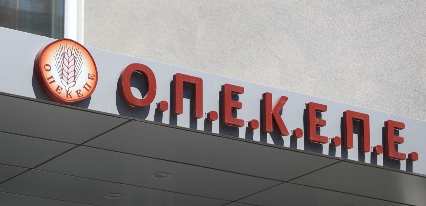 ΟΠΕΚΕΠΕ: Ο νέος πρόεδρος του οργανισμού καλείται ως πρώτος μάρτυρας - Η λίστα των μαρτύρων της ΝΔ