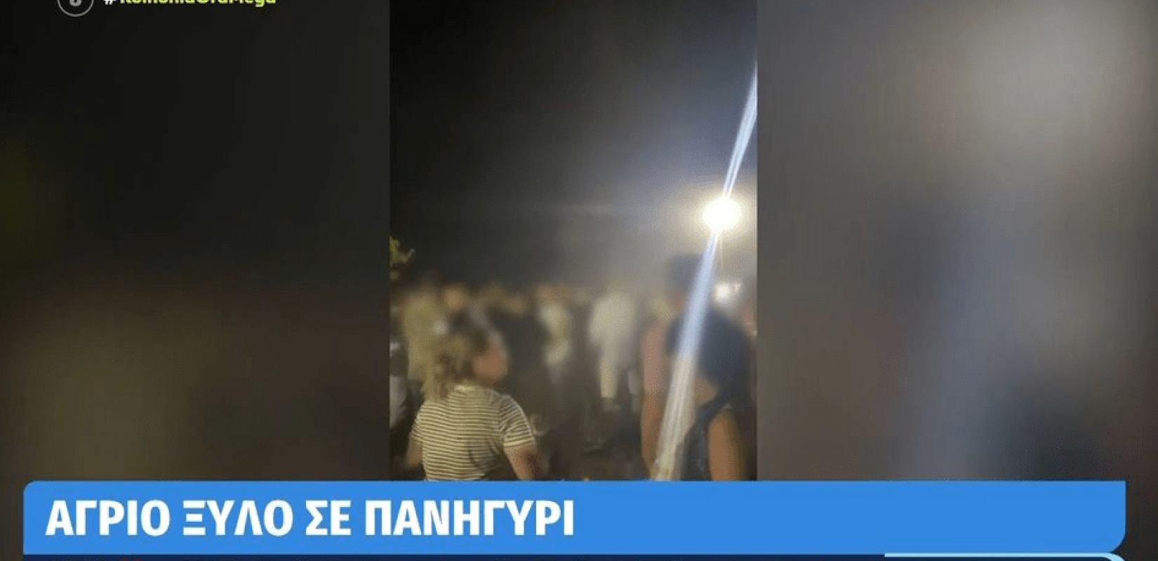 Η Γωγώ Τσαμπά «σταμάτησε» καυγά που ξέσπασε σε πανηγύρι στο Αγρίνιο (βίντεο)