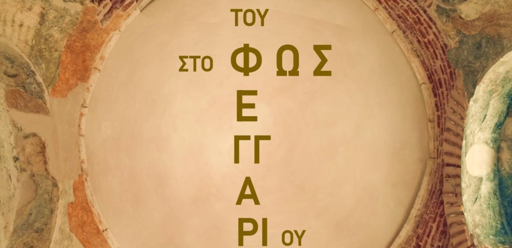 Δήμος Πυλαίας - Χορτιάτη: Αυγουστιάτικη πανσέληνος με φόντο τον Βυζαντινό Ναό Μεταμόρφωσης