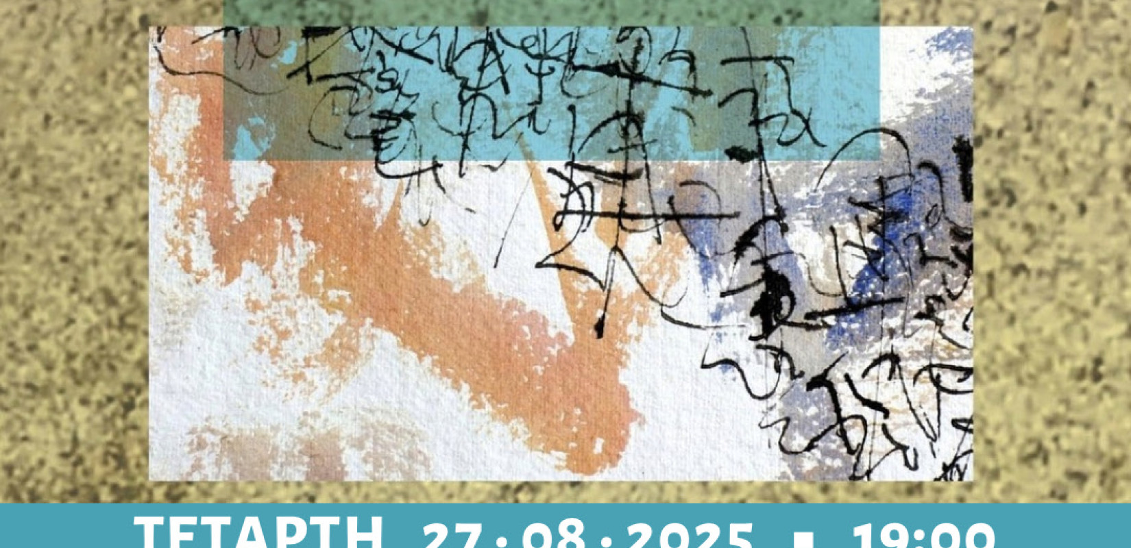 Θεσσαλονίκη: Ντοκιμαντέρ και συζήτηση για την Τεχνητή Νοημοσύνη με ελεύθερη είσοδο στο Ισλαχανέ