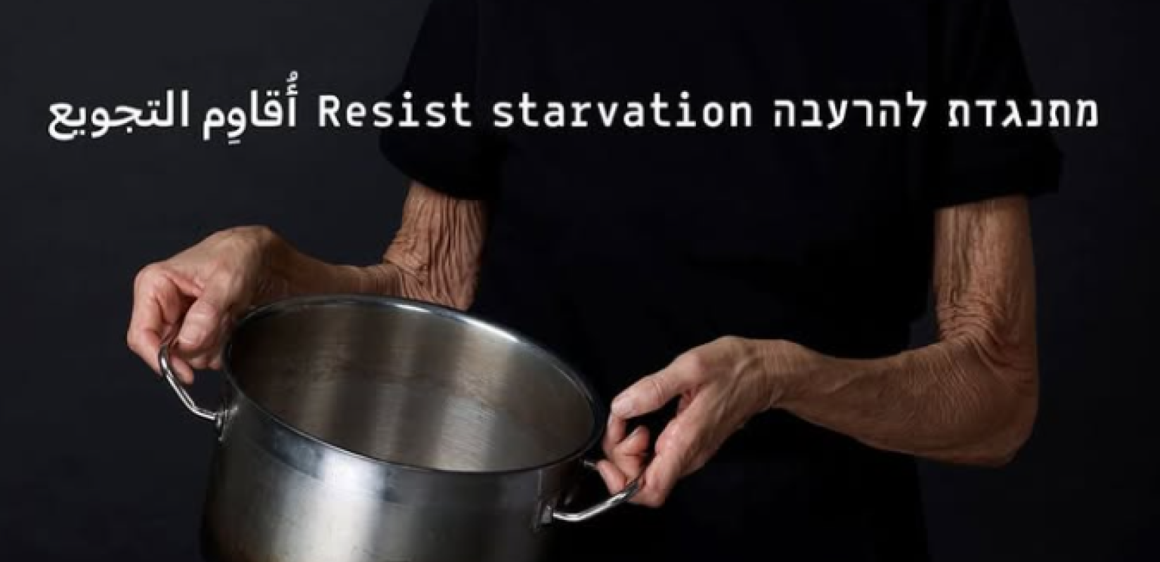 Καμπάνια ισραηλινής αλυσίδας μόδας κατά του λιμού στη Γάζα