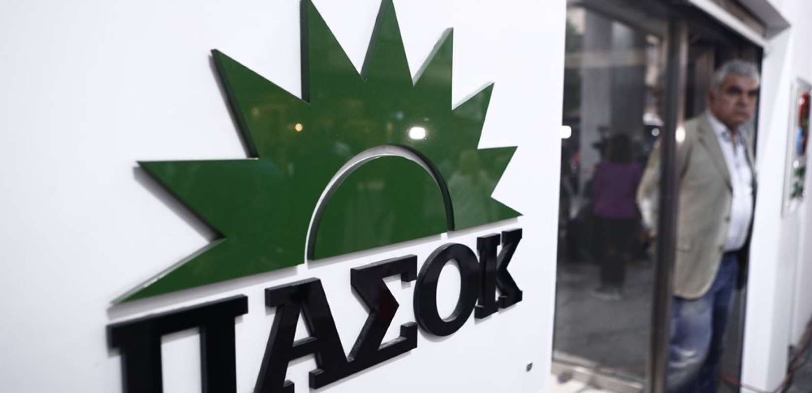 ΠΑΣΟΚ: Τέσσερις άξονες για την αντιμετώπιση του ιδιωτικού χρέους και την προστασία των δανειοληπτών