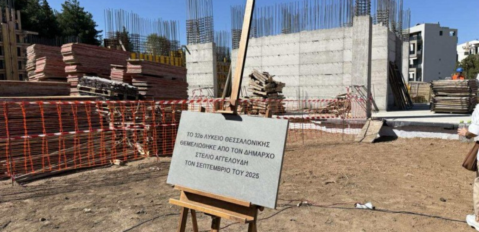 Θεσσαλονίκη: Θεμελιώθηκε το 32ο Γενικό Λύκειο, στην περιοχή Τροχιοδρομικών