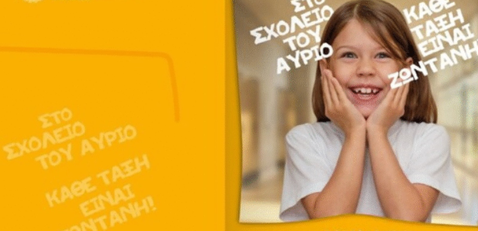 Δυναμική παρουσία του Υπουργείου Παιδείας στην 89η ΔΕΘ - Καινοτομίες, εργαστήρια και δράσεις για όλους