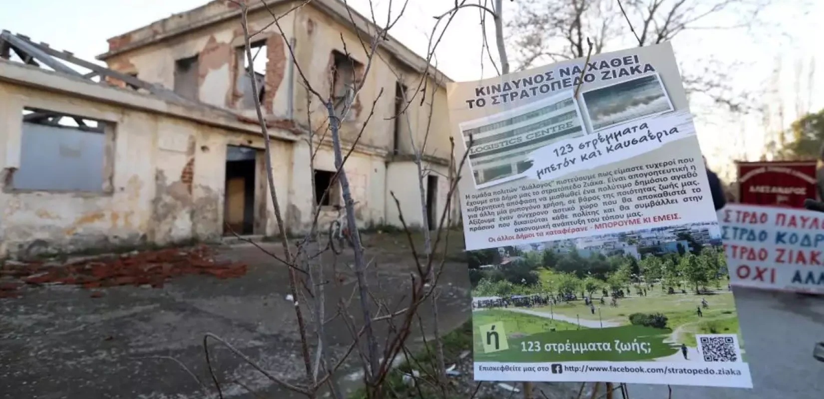 Εύοσμος: Το πανεπιστήμιο δίνει τα φώτα του για τον χωροταξικό σχεδιασμό του Ζιάκα - Ο δήμος θέλει και πράσινο Εύοσμος: Το πανεπιστήμιο δίνει τα φώτα του για τον χωροταξικό σχεδιασμό του Ζιάκα - Ο δήμος θέλει και πράσινο