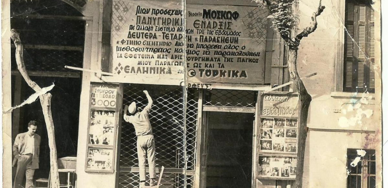 Οι ιστορικοί κινηματογράφοι της Θεσσαλονίκης με ένα κλικ