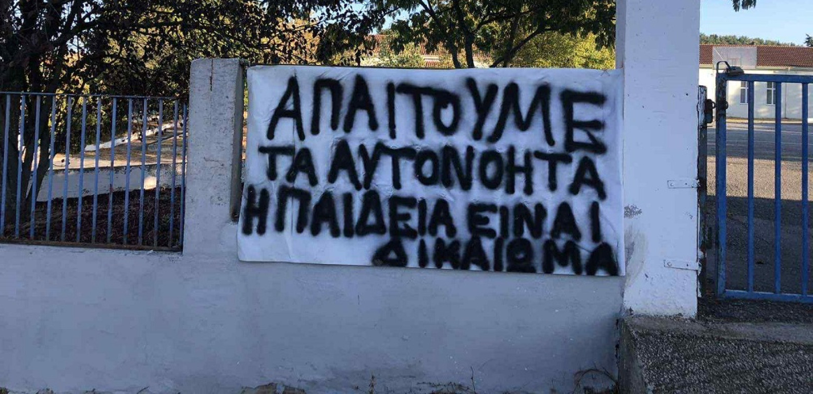Θεσσαλονίκη: Σε αποχή βρίσκονται μαθητές Δημοτικού Σχολείου στον Ασκό