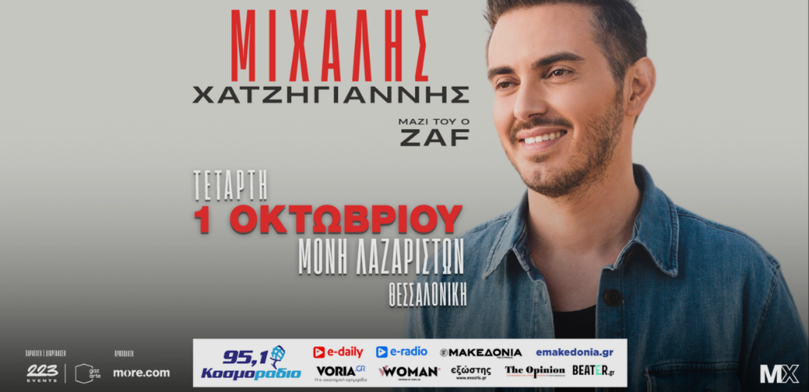 Ο Μιχάλης Χατζηγιάννης στο πιο δυνατό φινάλε του καλοκαιριού στη Θεσσαλονίκη