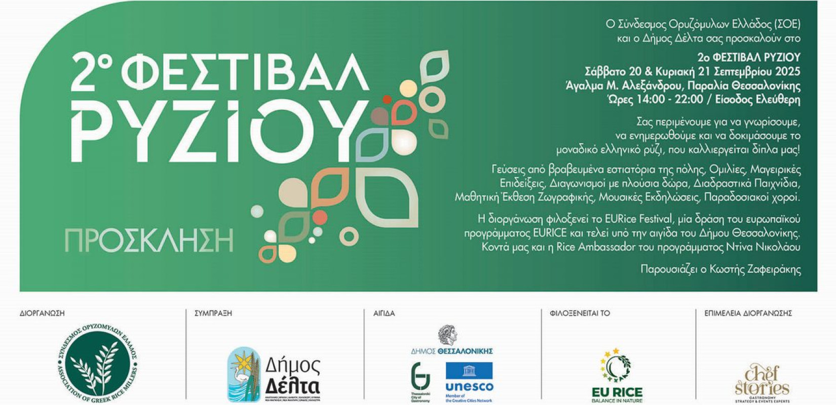 Θεσσαλονίκη: Το ελληνικό ρύζι πρωταγωνιστεί στη γιορτή γεύσης, ποιότητας και βιώσιμης γεωργίας