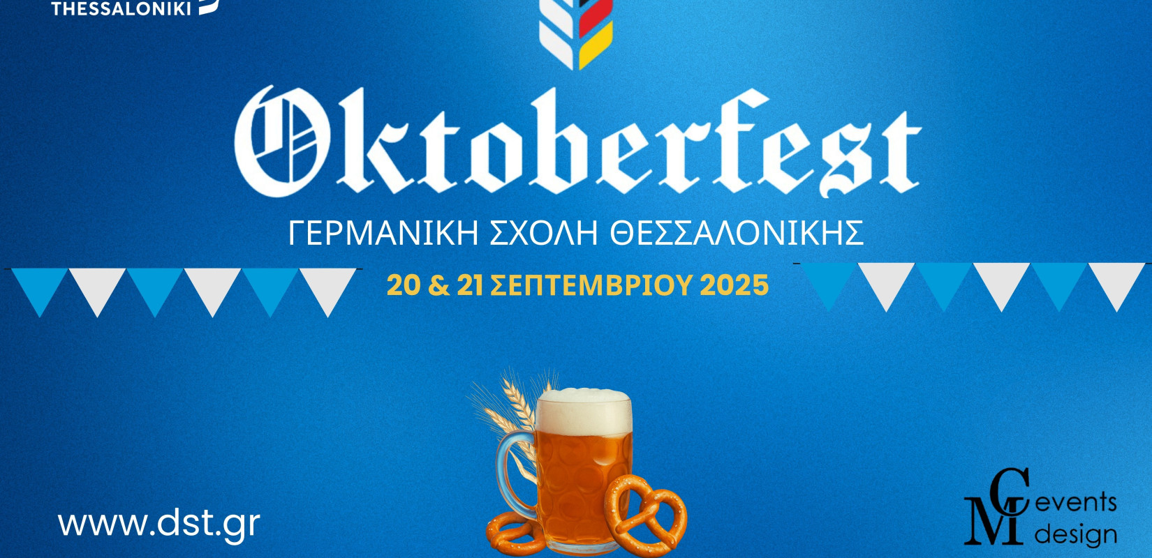 Oktoberfest 2025: H βαυαρική γιορτή επιστρέφει με ελεύθερη είσοδο στη Γερμανική Σχολή Θεσσαλονίκης