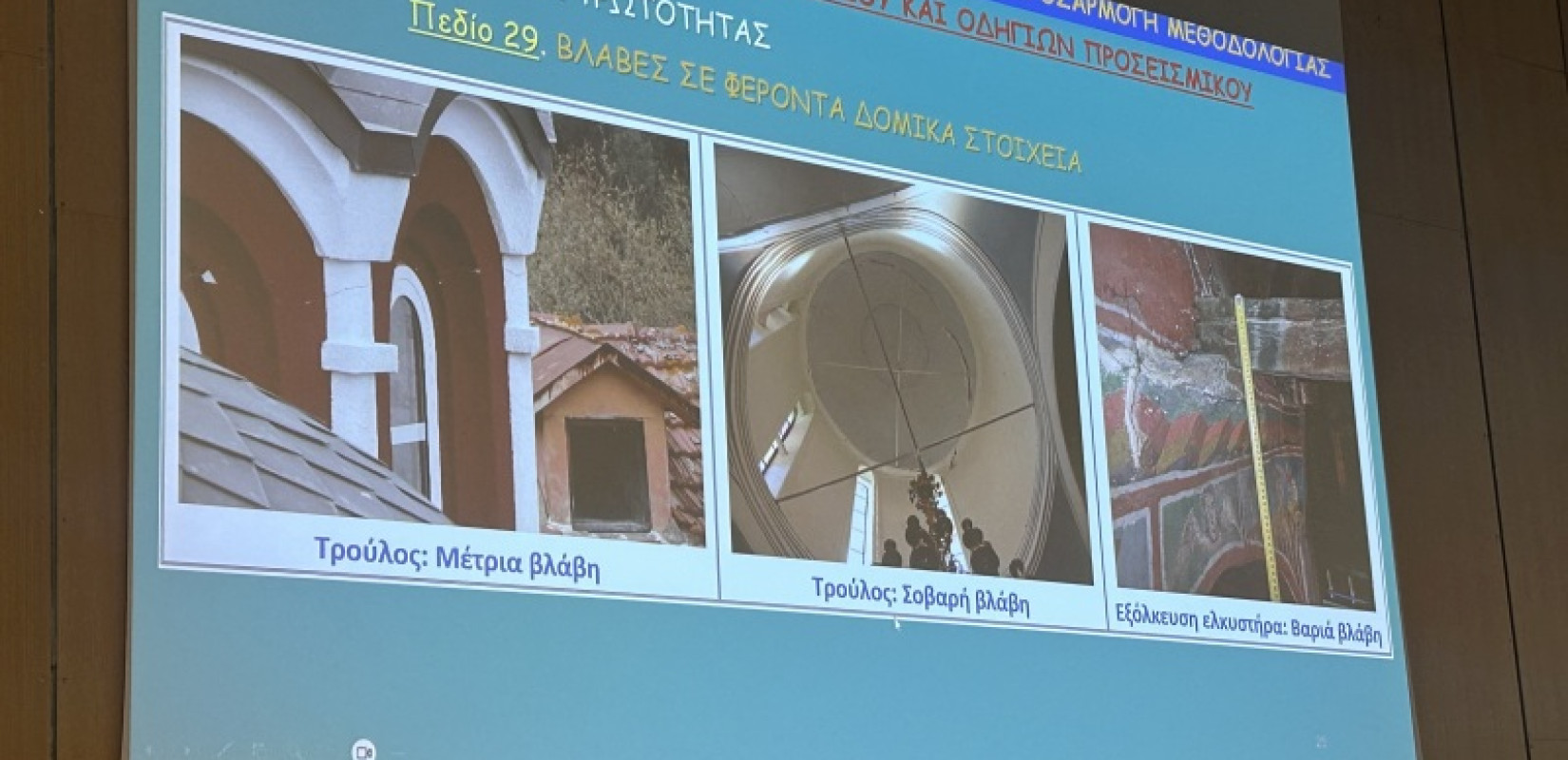 Ο «χάρτης» των ζημιών στις Μονές του Αγίου Όρους μετά τους σεισμούς - Οι κατασκευές άντεξαν, σύμφωνα με τους επιστήμονες