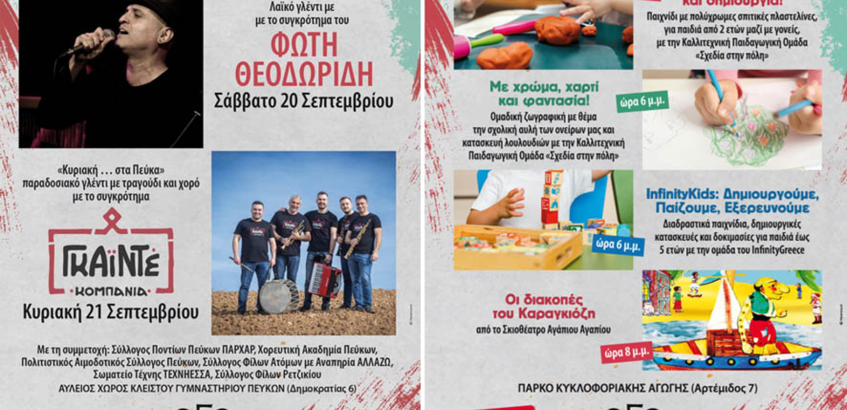 Δήμος Νεάπολης - Συκεών: Έρχονται στα Πεύκα τα «Θεοτόκια 2025» - Το πρόγραμμα