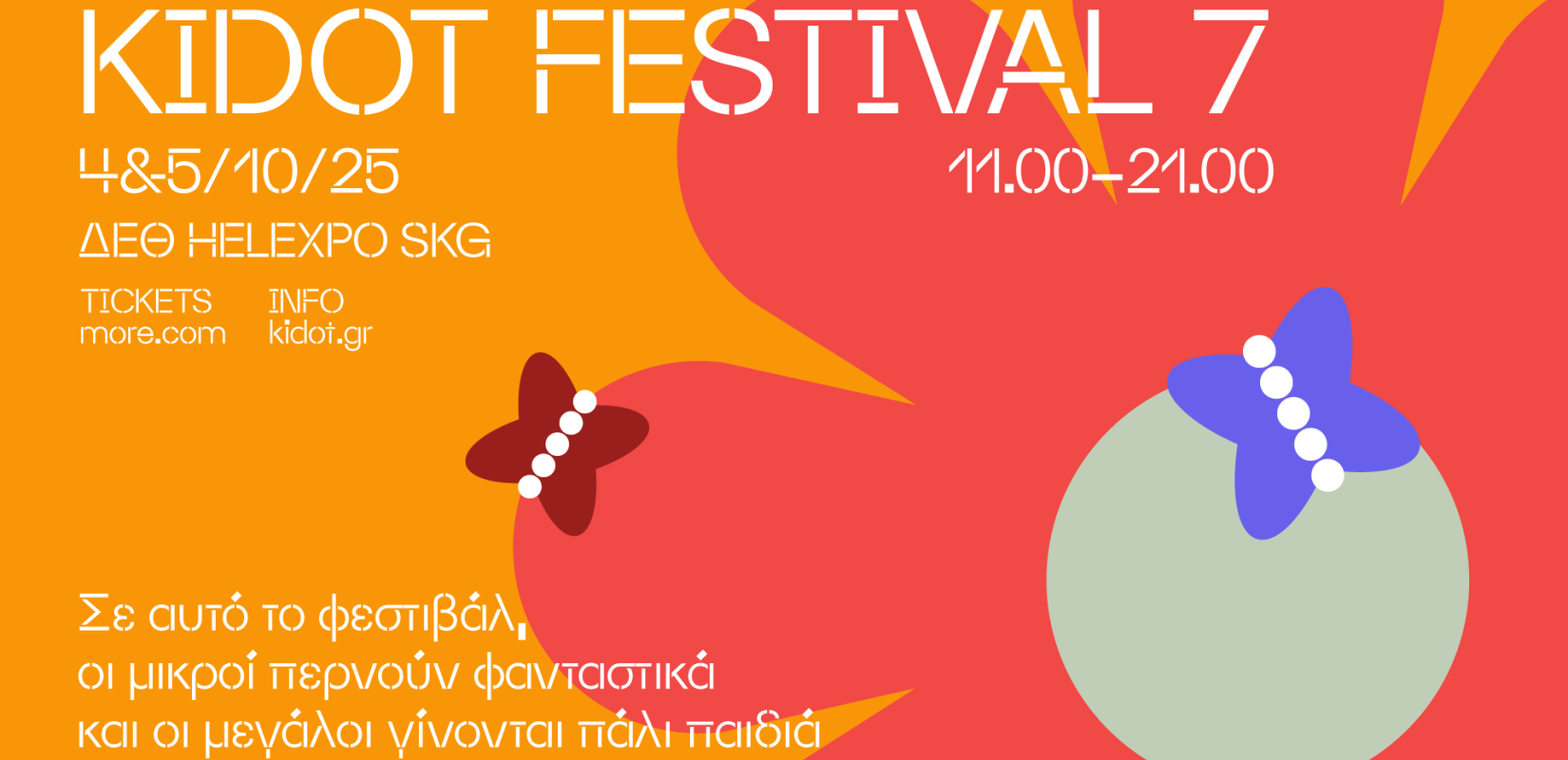 Θεσσαλονίκη: Έρχεται το 7ο KIDOT Festival, μια γιορτή αφιερωμένη στα παιδιά