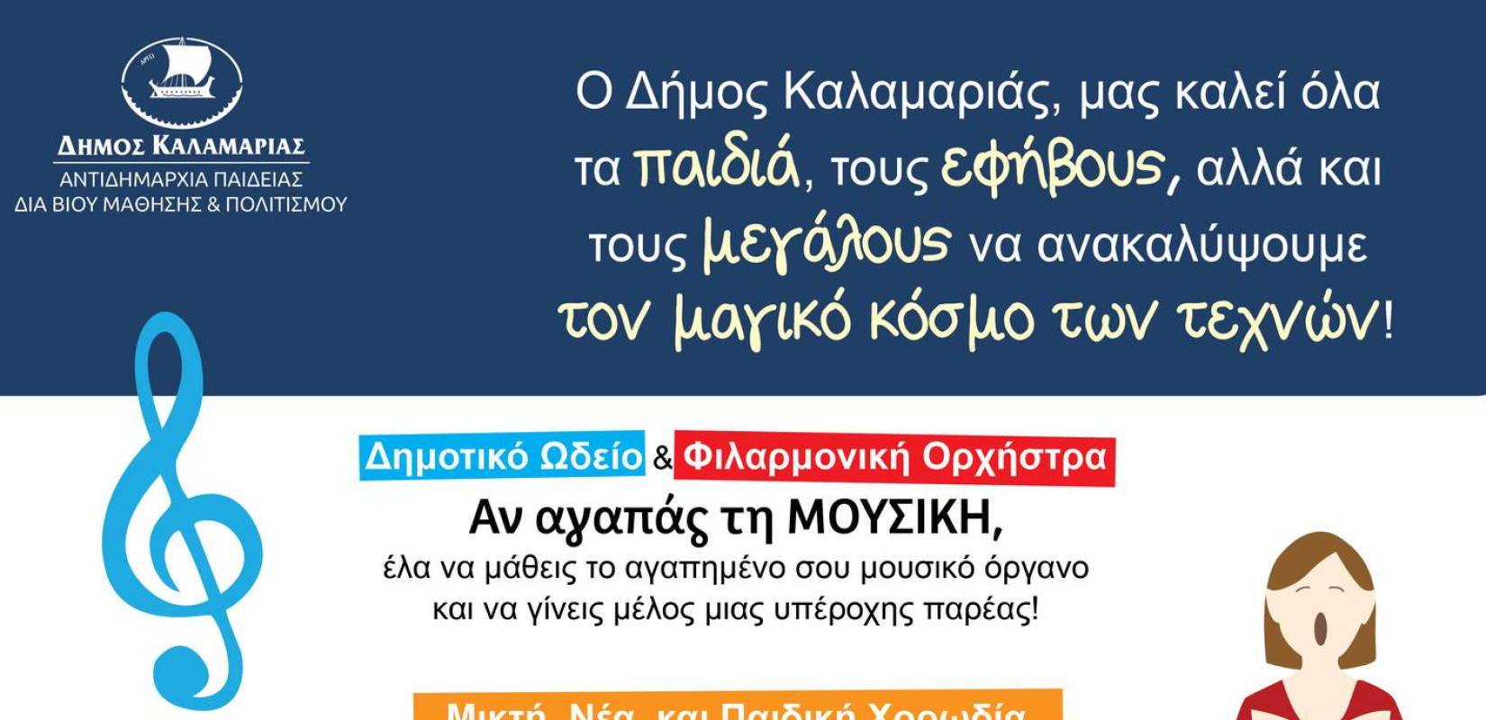 Καλαμαριά: Ποικίλες καλλιτεχνικές δράσεις για μικρούς και μεγάλους