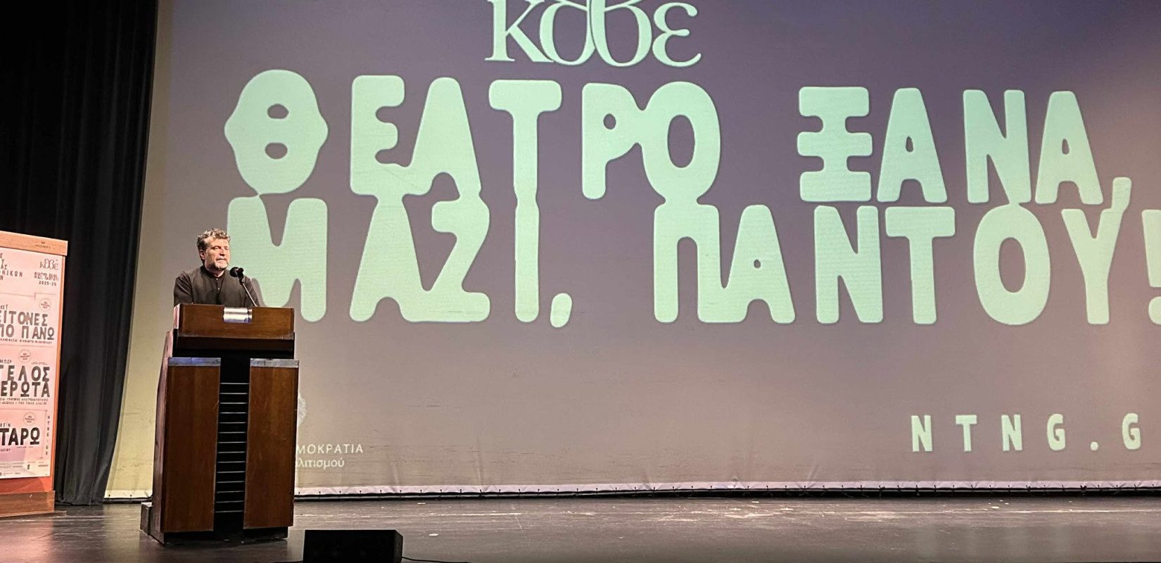 Θεσσαλονίκη: Όλο το πρόγραμμα του Κρατικού Θεάτρου Βορείου Ελλάδος για τη νέα θεατρική περίοδο