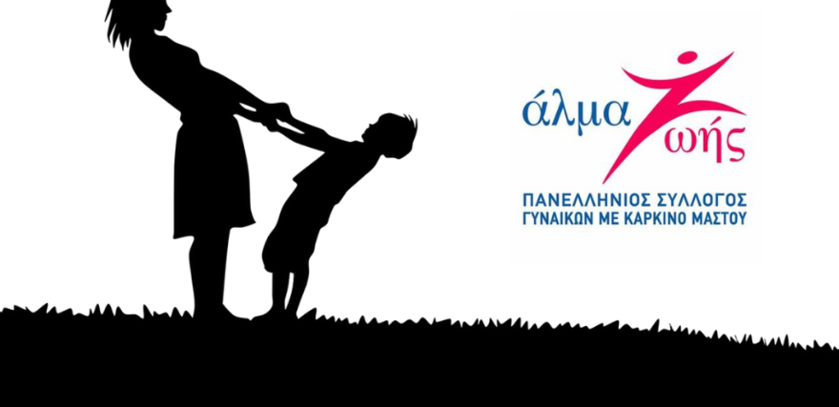 Θεσσαλονίκη: Πορεία με μήνυμα κατά του καρκίνου του μαστού από το Σύλλογο «Άλμα Ζωής»