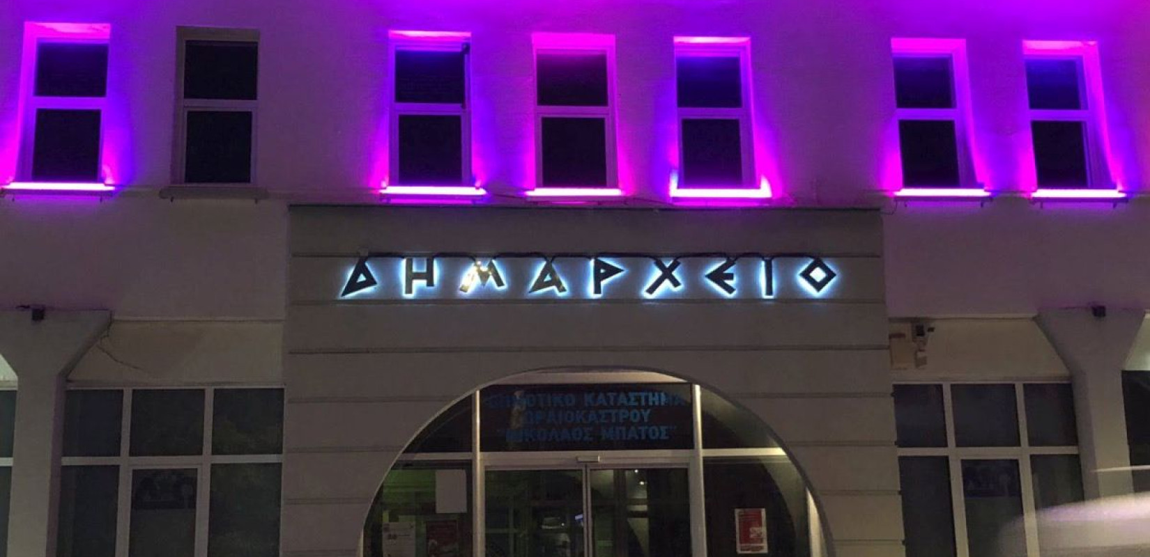 Ωραιόκαστρο: Το δημαρχείο φωτίστηκε με μωβ χρώμα για να ευαισθητοποιήσει για την άνοια