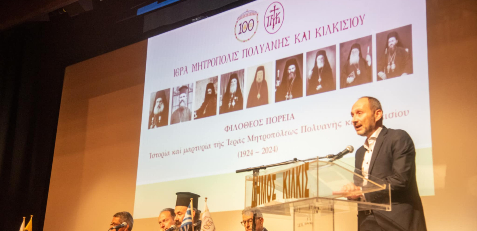 Κιλκίς: Παρουσίαση επετειακού τόμου για τα 100 χρόνια από την ανύψωση της Ιεράς Μητροπόλεως Πολυανής και Κιλκισίου