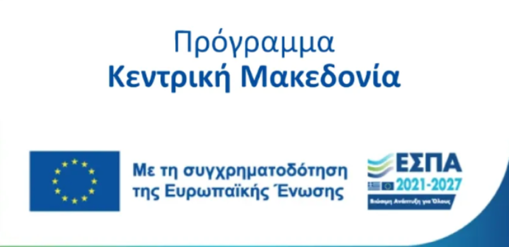 Θεσσαλονίκη: Την ερχόμενη Δευτέρα λήγει η προθεσμία υποβολής των αιτήσεων χρηματοδότησης για τις δύο δράσεις ενίσχυσης των επιχειρήσεων