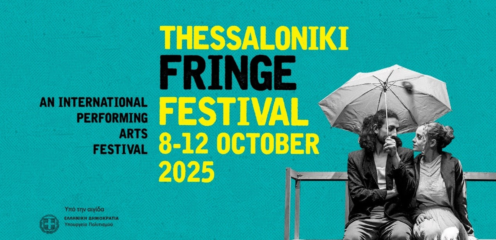 To Fringe Festival στη Μικρή Σκηνή από 8 έως 12 Οκτωβρίου