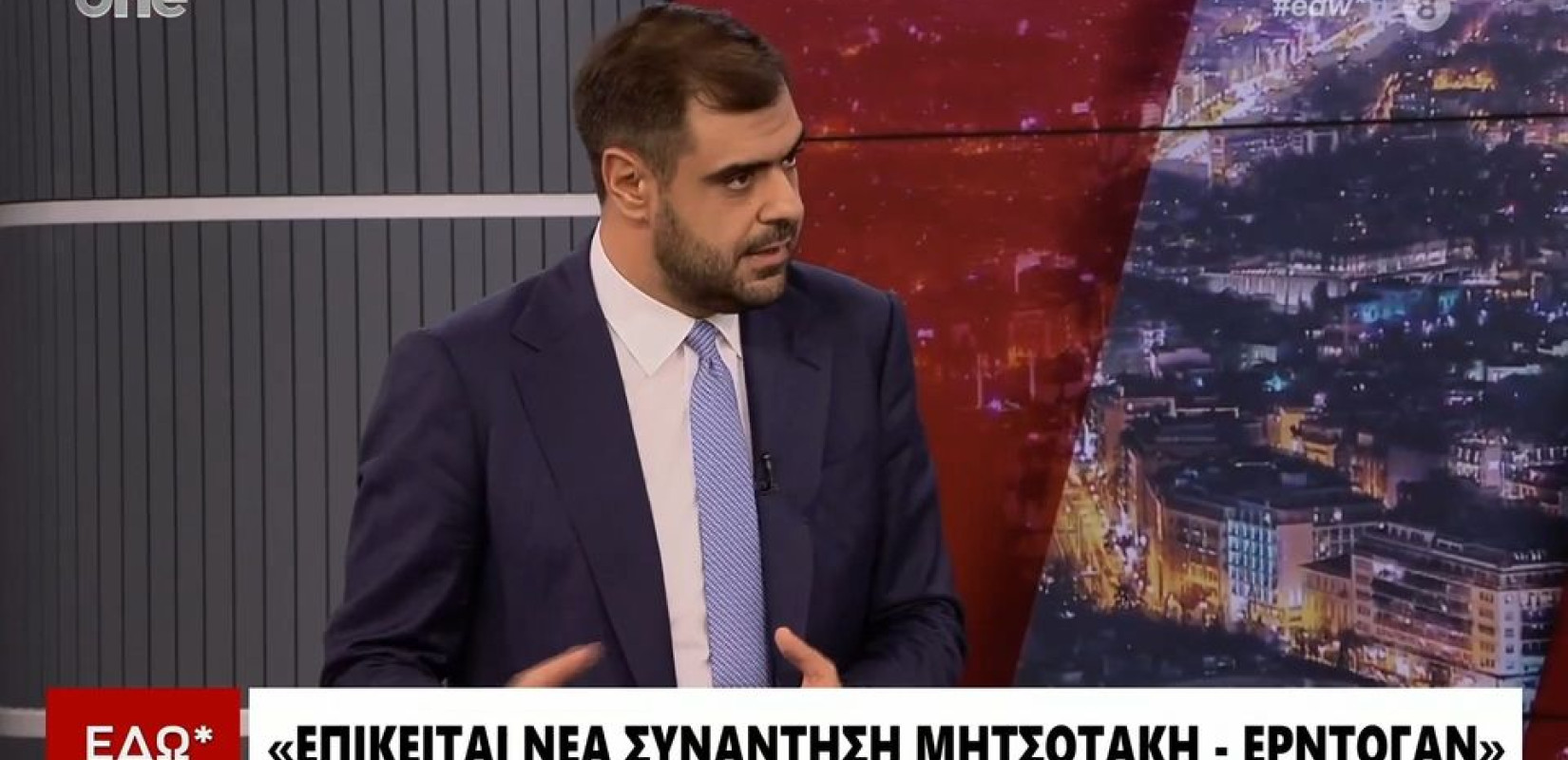 Μαρινάκης για αναβολή της συνάντησης Μητσοτάκη με Ερντογάν: Δεν θα απολογηθούμε εμείς