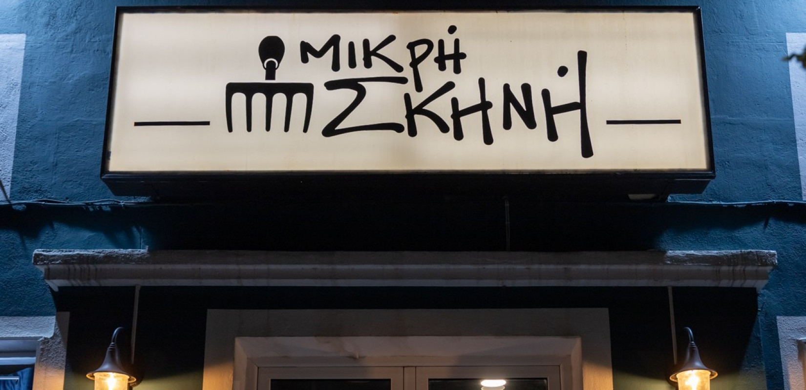 ΄Η Μικρή Σκηνή...επιστρέφει, με ένα πλούσιο πρόγραμμα για όλο τον Οκτώβριο