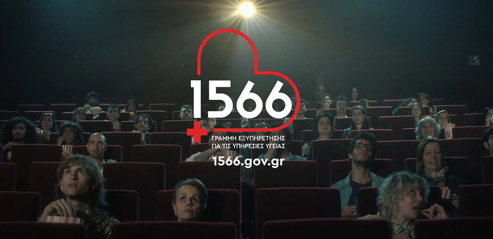 ΕΣΥ: Αλλάζει η πρόσβαση στις Υπηρεσίες Υγείας μέσω του 1566