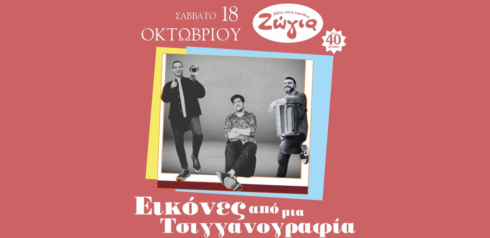 Θεσσλονίκη: Εικόνες από μια Τσιγγανογραφία με τον Αλέξη Γούδα