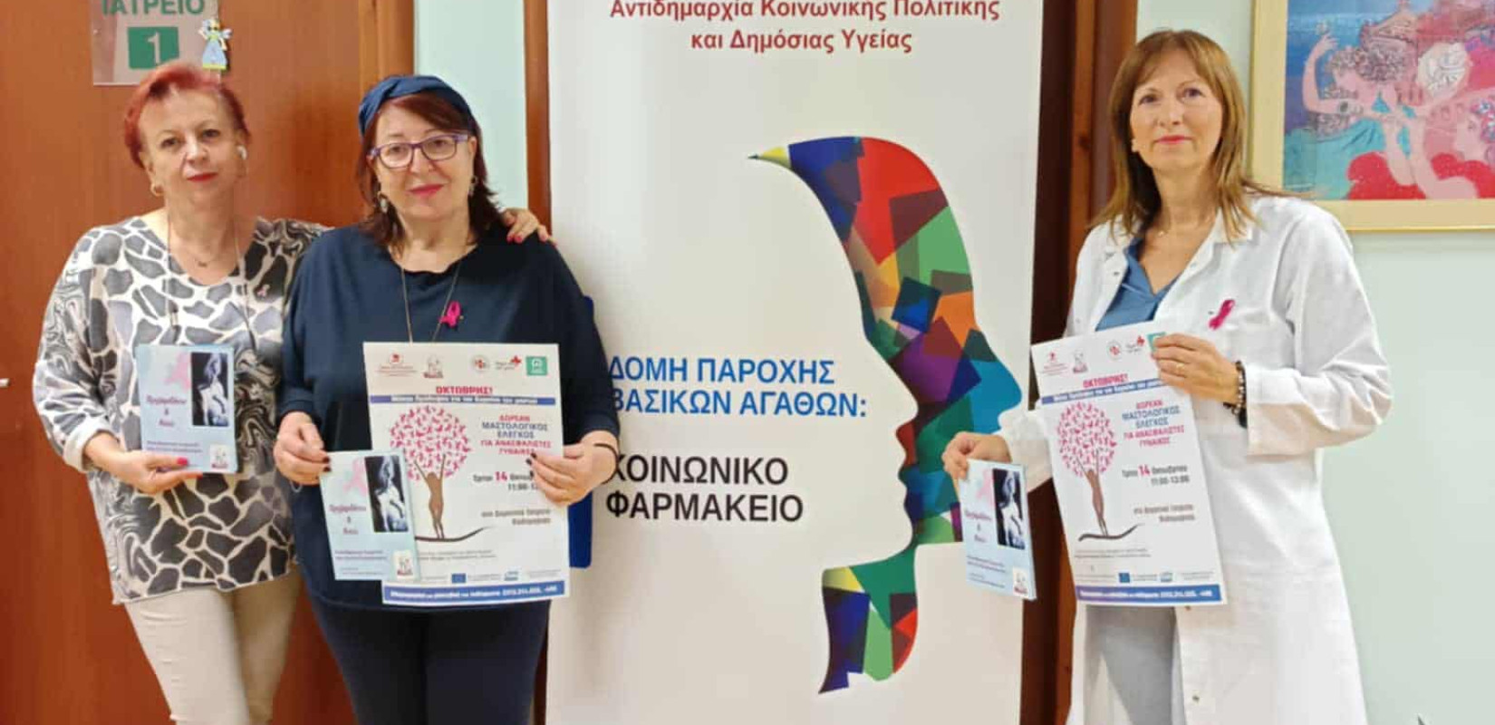 Καλαμαριά: Μεγάλη ανταπόκριση στους δωρεάν μαστολογικούς ελέγχους - Νέες δράσεις
