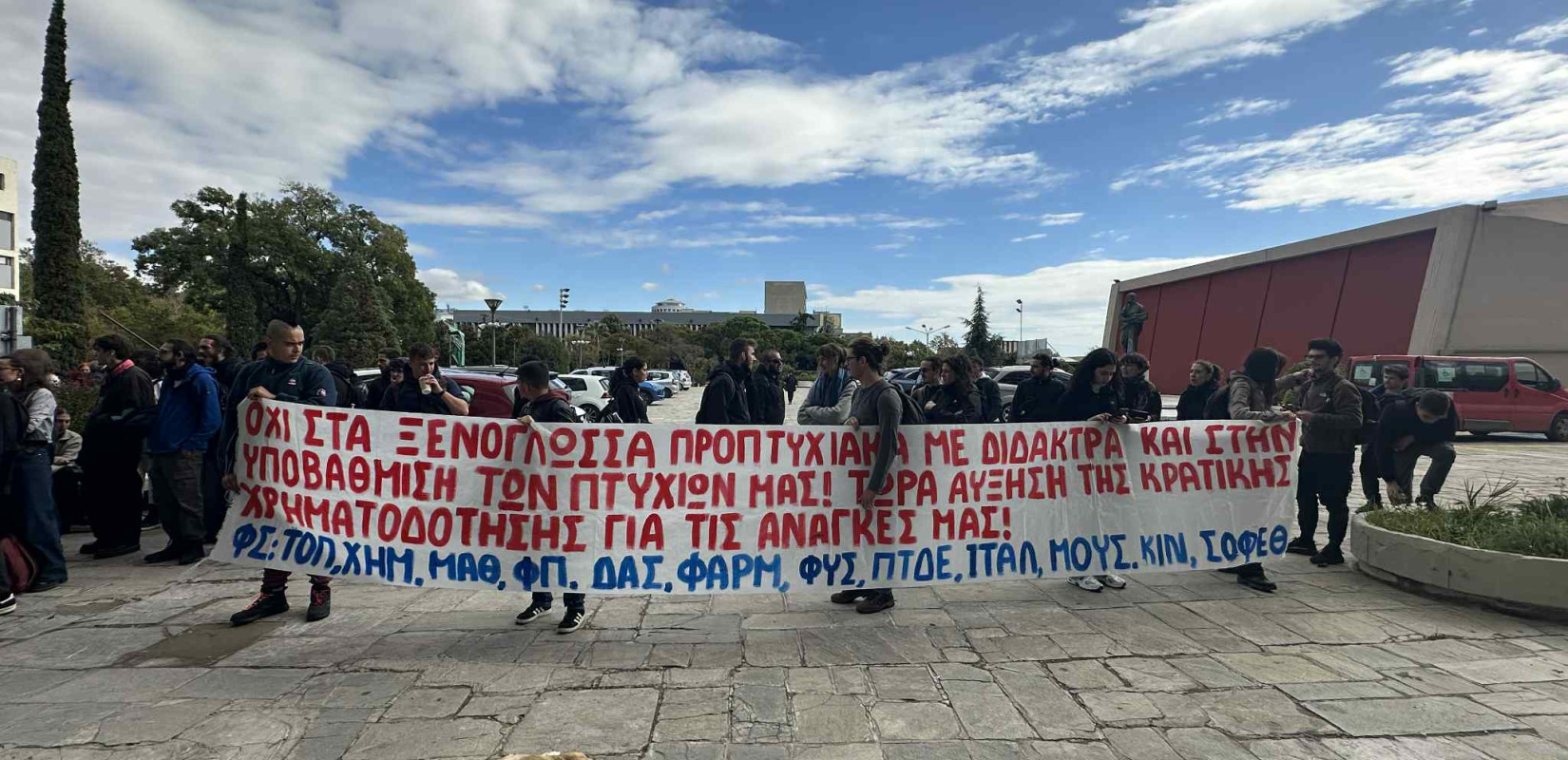 ΑΠΘ: Διαμαρτυρία φοιτητών και καθηγητών για τις διαγραφές και τα ξενόγλωσσα προπτυχιακά