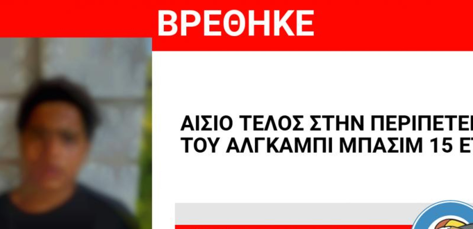 Θεσσαλονίκη: Αίσιο τέλος για τον 15χρονο που είχε εξαφανιστεί από χώρο φιλοξενίας