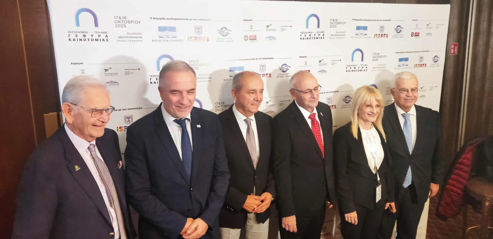 Θεσσαλονίκη: Καινοτομία, AI και συνεργασία, τονώνουν τις σχέσεις Ελλάδας - Ισραήλ