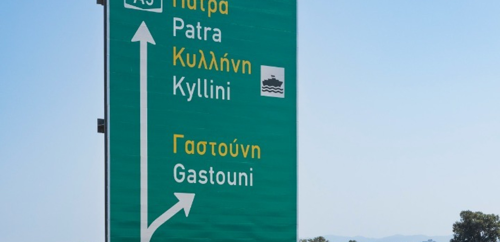 Παραδίδονται στην κυκλοφορία τα τελευταία 10 χλμ. του Αυτοκινητόδρομου Πάτρα – Πύργος