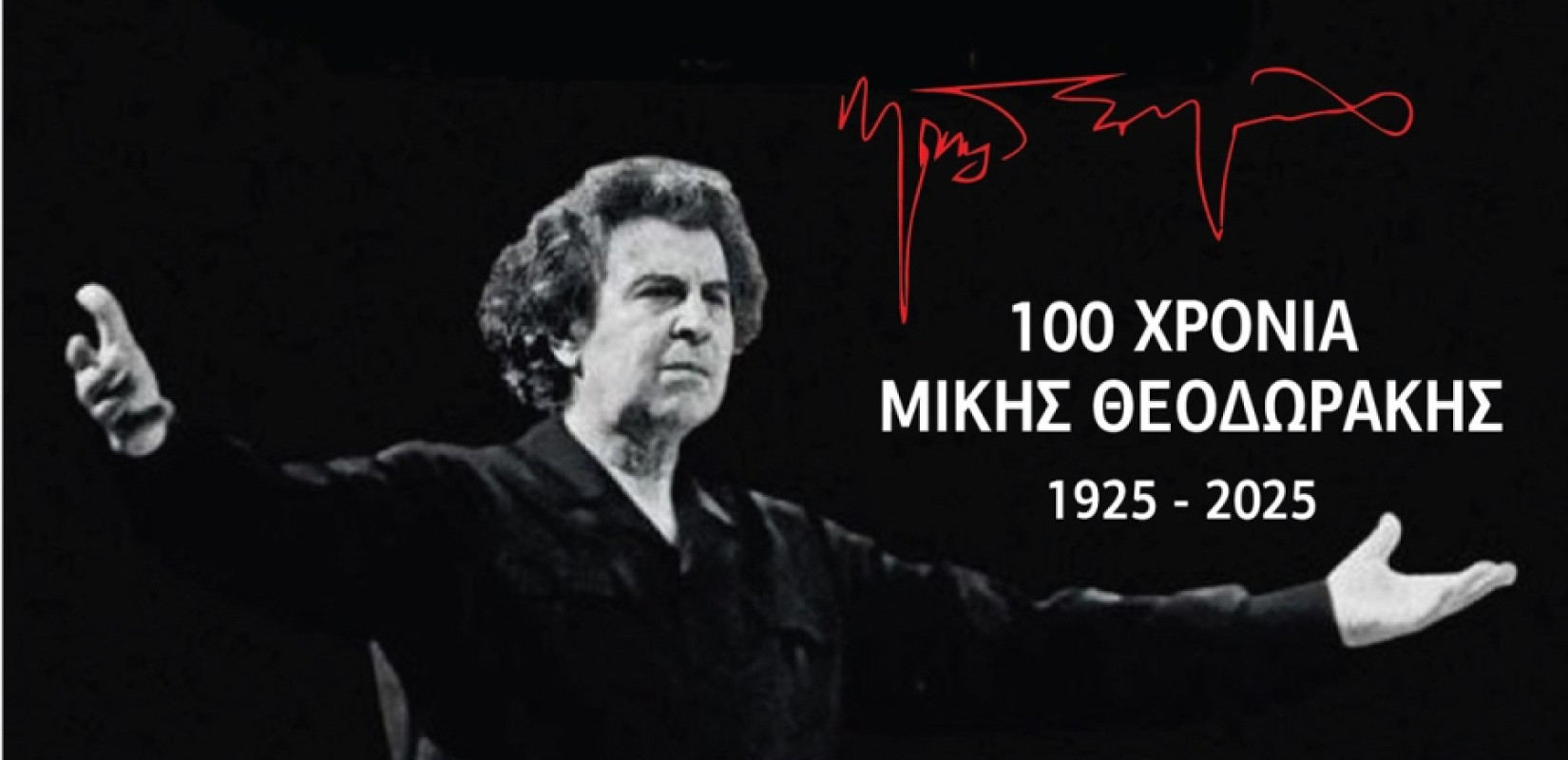 Εύοσμος: Οι μουσικοί «θησαυροί» του Μίκη Θεοδωράκη ζωντανεύουν στο δημοτικό θέατρο που φέρει το όνομά του
