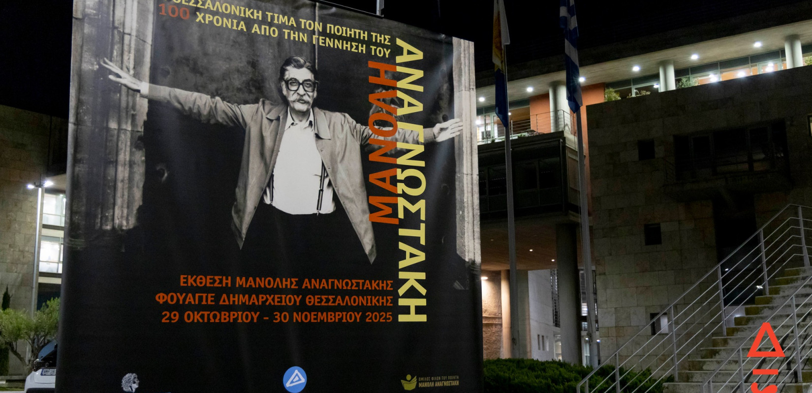 Θεσσαλονίκη: Εγκαινιάστηκε η έκθεση για τη ζωή και το έργο του Μανόλη Αναγνωστάκη