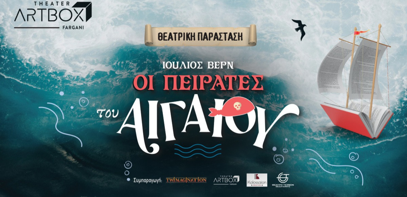 Οι Πειρατές του Αιγαίου του Ιούλιου Βερν στο Θέατρο ArtBox Fargani