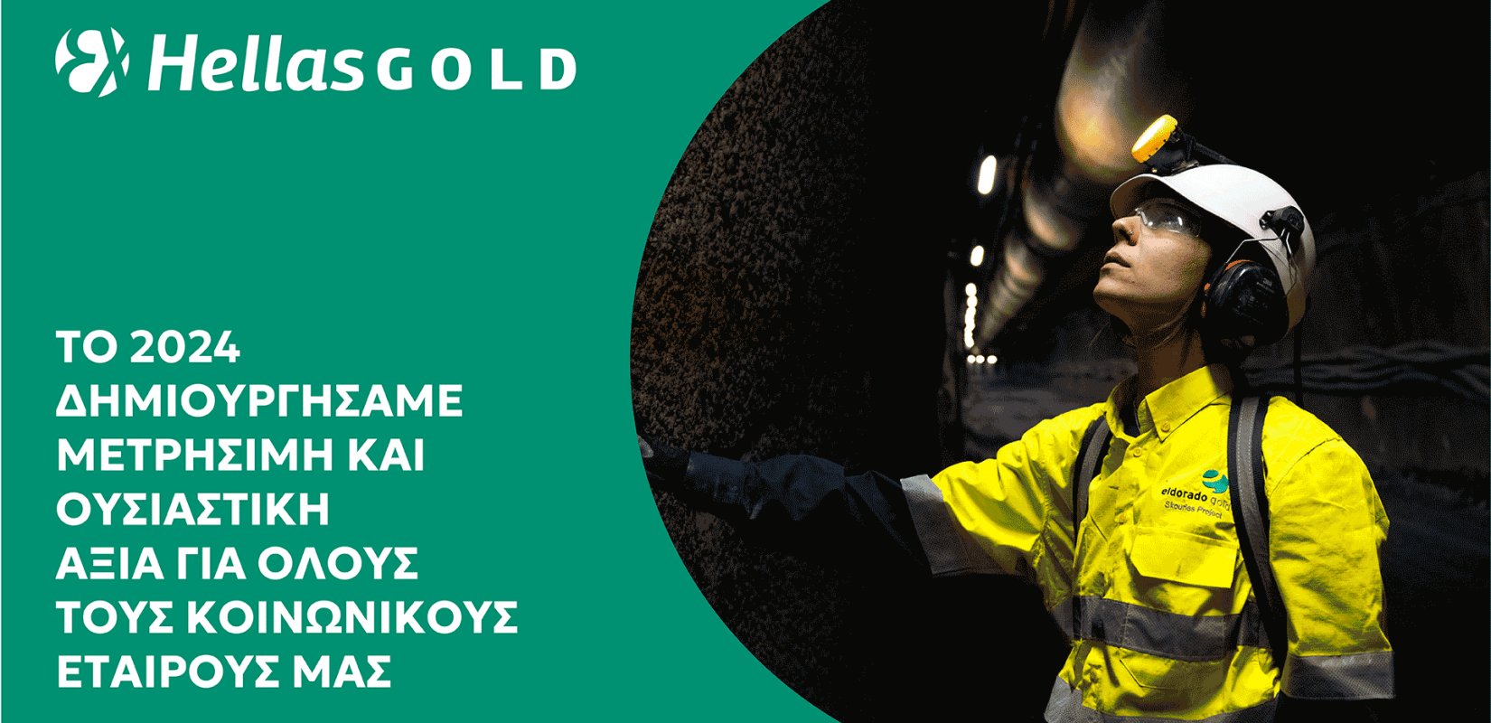 Ελληνικός Χρυσός: Η δημιουργία αξίας στον πυρήνα της εταιρικής στρατηγικής