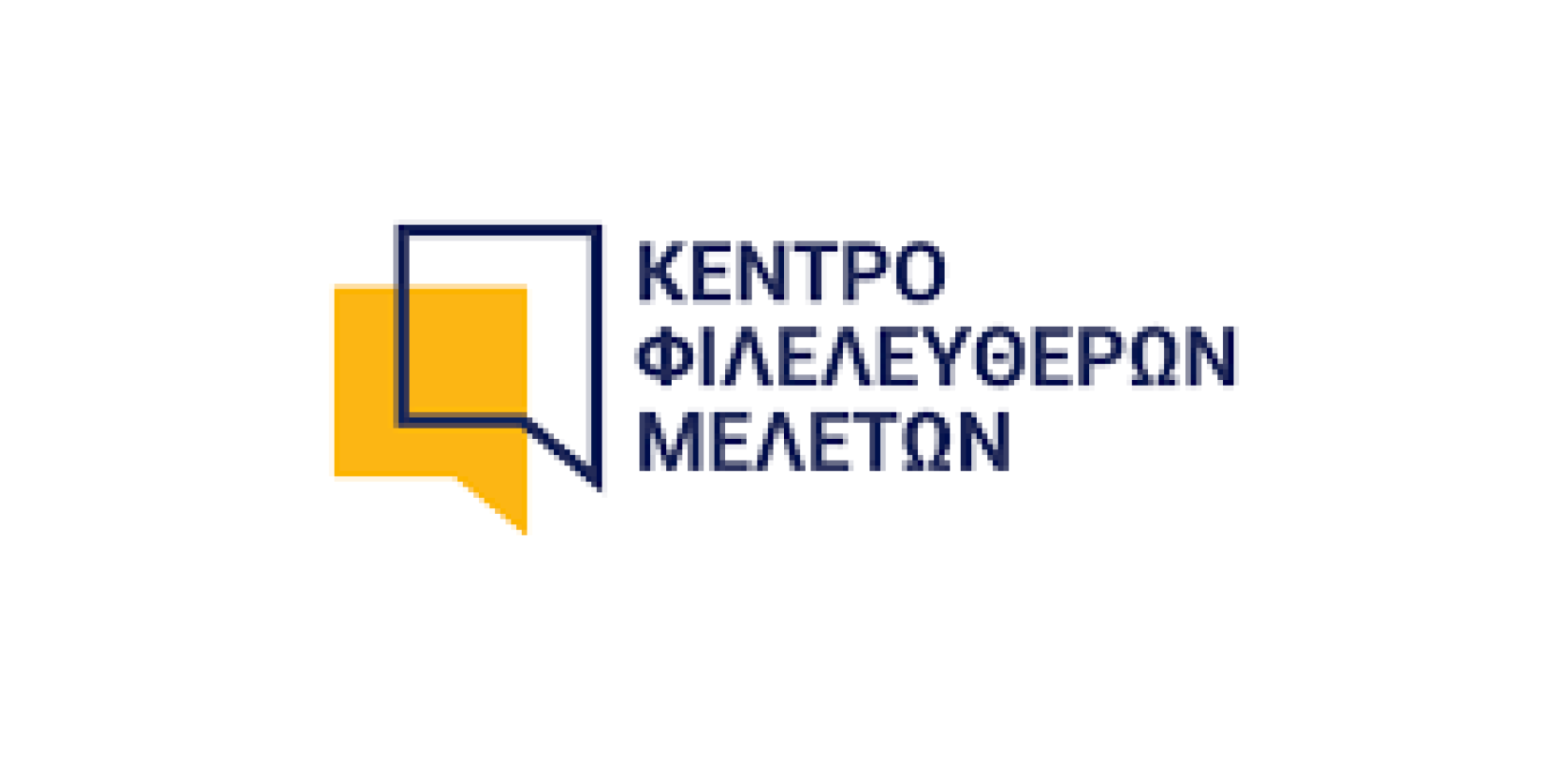 ΚΕΦΙΜ: Η απουσία μεταναστευτικών ροών θα είχε σοβαρές επιπτώσεις στην ανάπτυξη
